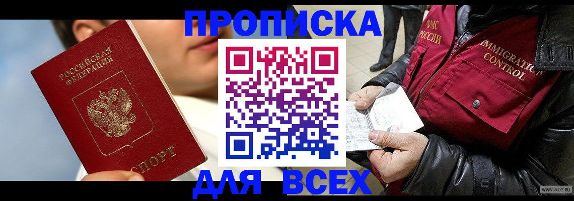 временная регистрация законно в Никольском