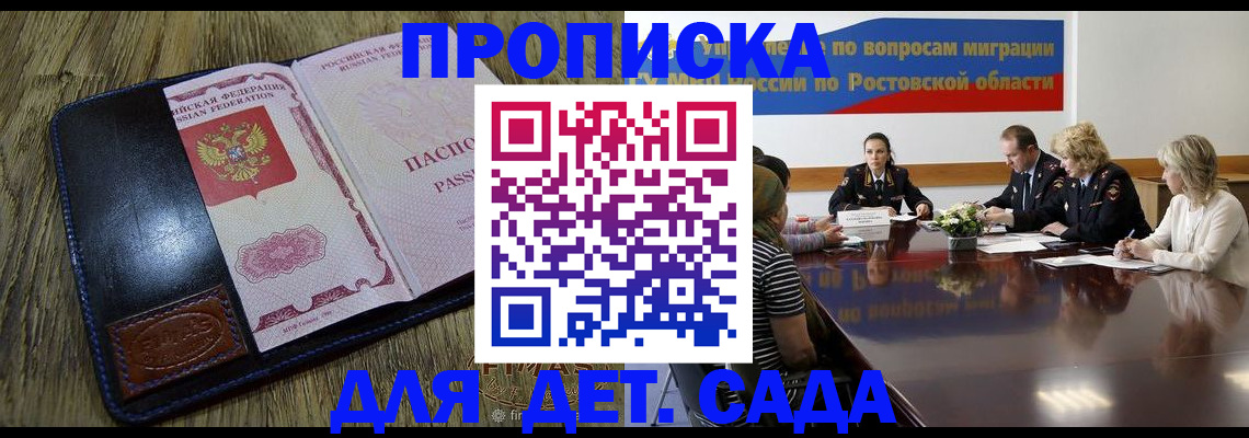 прописка ребенка в Никольском