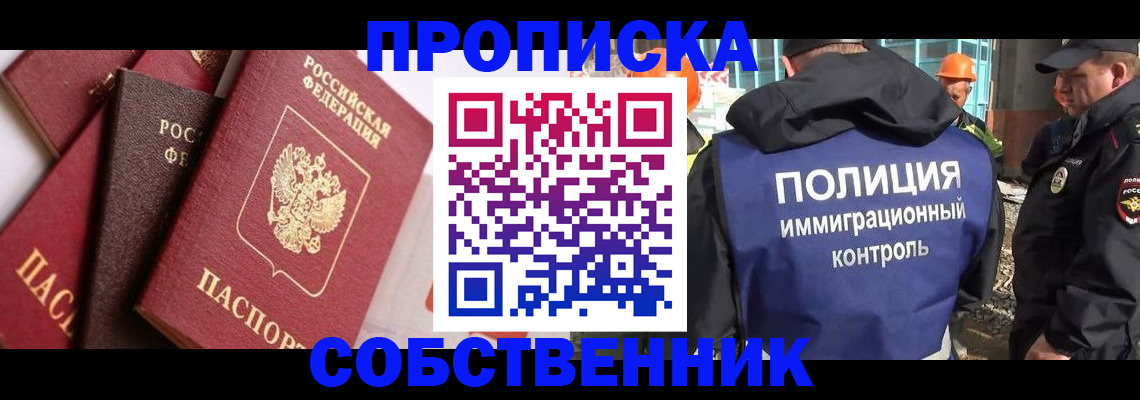 временная регистрация в квартире в Никольском