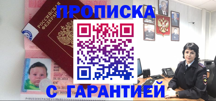 временная регистрация надежно в Никольском