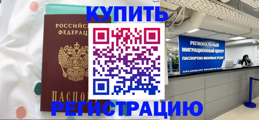 временная регистрация для всех в Никольском