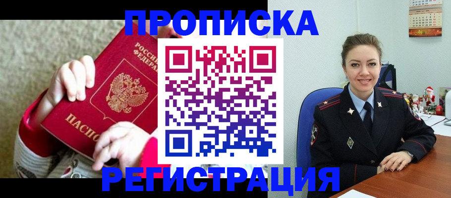 прописка 2025 в Никольском